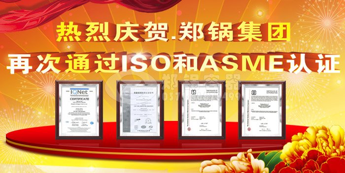 热烈祝贺云顶集团ASME认证和ISO9001换证通过