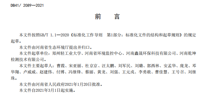 河南省宣布2021年《锅炉大气污染物排放标准》