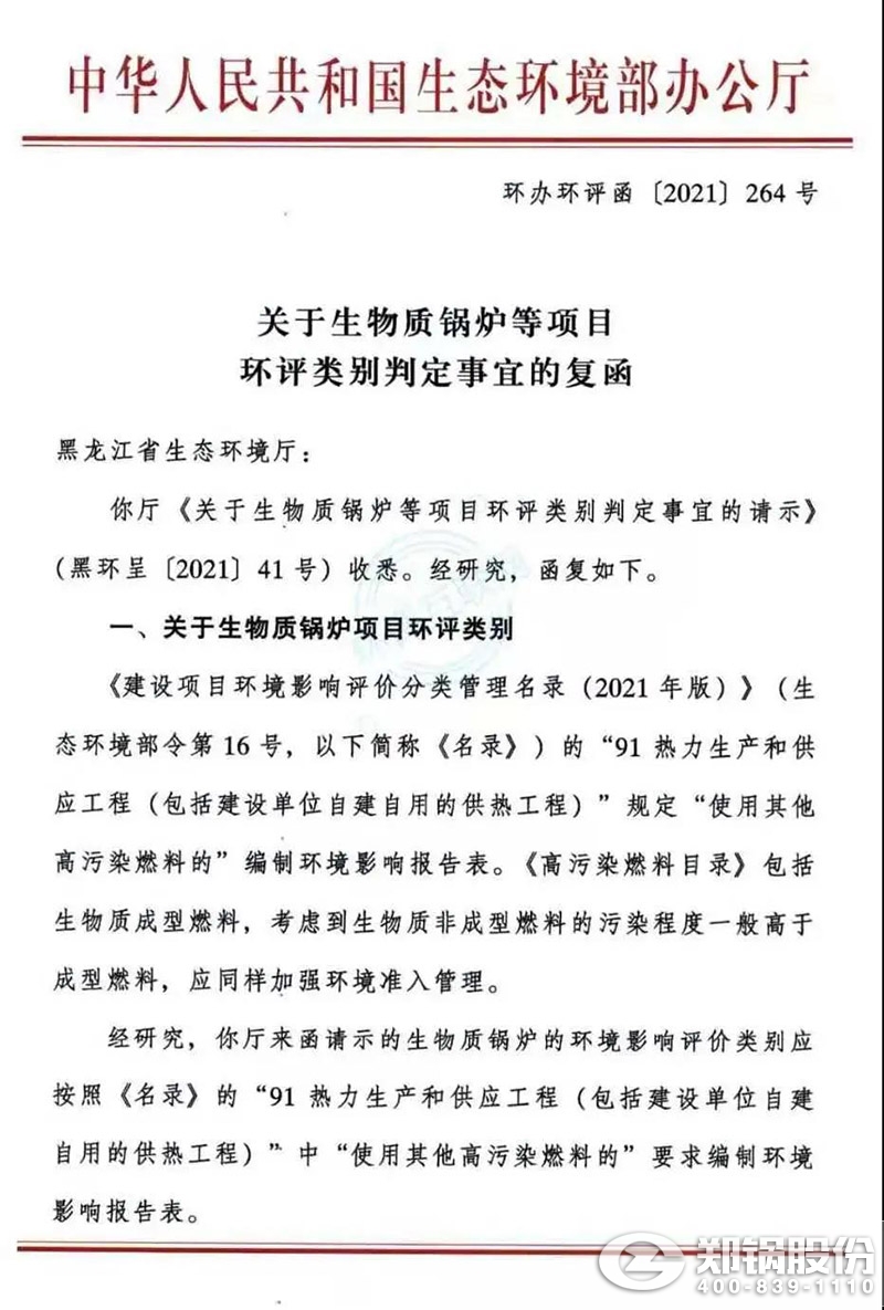 生物质锅炉等项目环评种别判断事宜的复函1