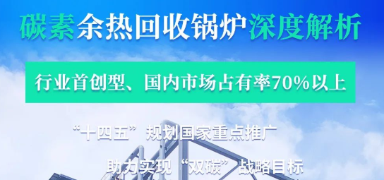 拳头产品行业领衔?——云顶集团碳素余热锅炉深度剖析